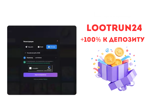 Регистрация в казино Loot run