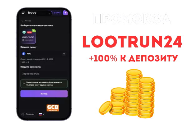 Вывести средства с казино lootrun